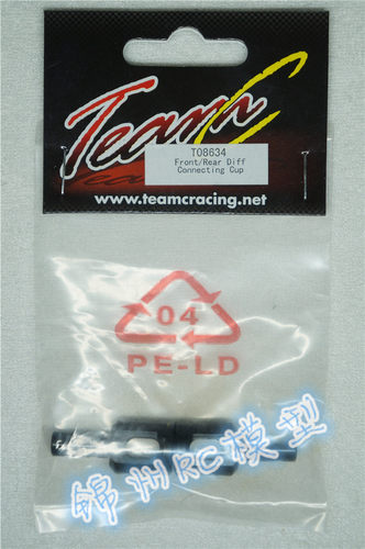 TEAM C T08634 T8E V3越野T8TE V2竞速卡车使用前后差速接杯