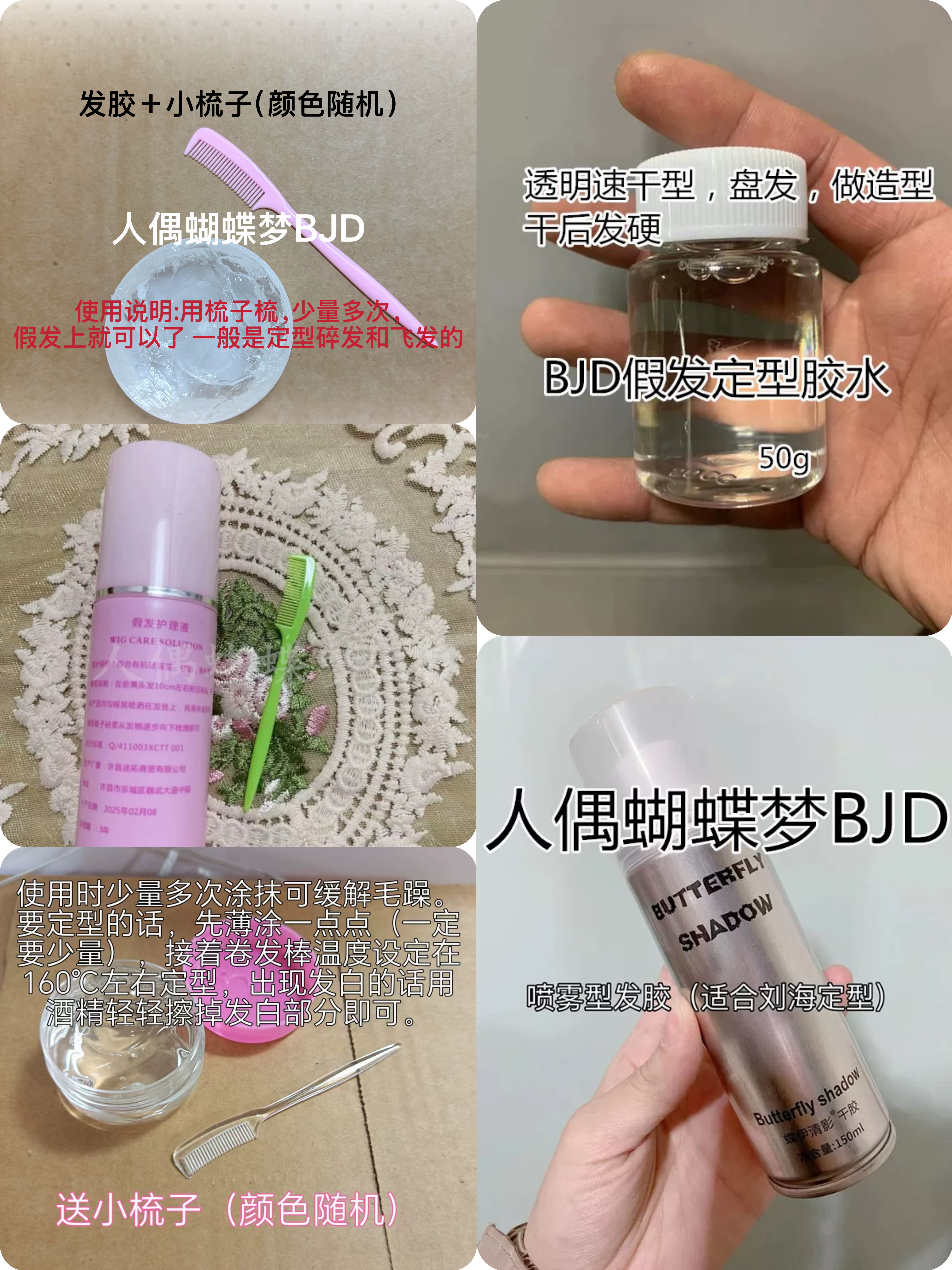BJD假发透明定型胶水发蜡图片