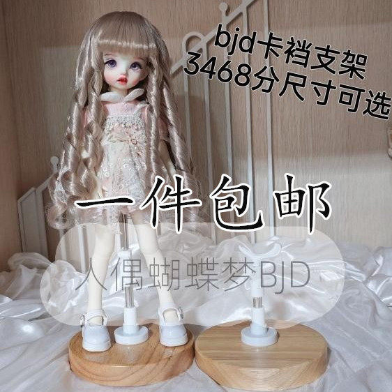 【蝴蝶梦】BJD.SD娃娃支架叶萝莉60cm6分4分巨婴通用可调节娃支架图片