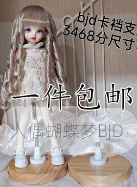 【蝴蝶梦】BJD.SD娃娃支架叶萝莉60cm6分4分巨婴通用可调节娃支架