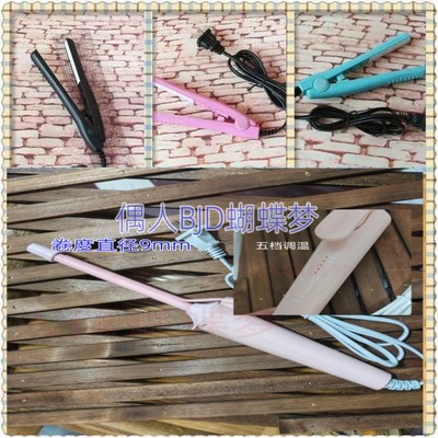 BJD.SD.假发卷发棒迷你夹板高温丝定型工具3分4分6分1/6.1/4.1/3