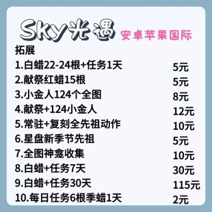 光遇代跑苹果安卓国服国际服白蜡烛复刻先祖献祭金人神龛ios代币