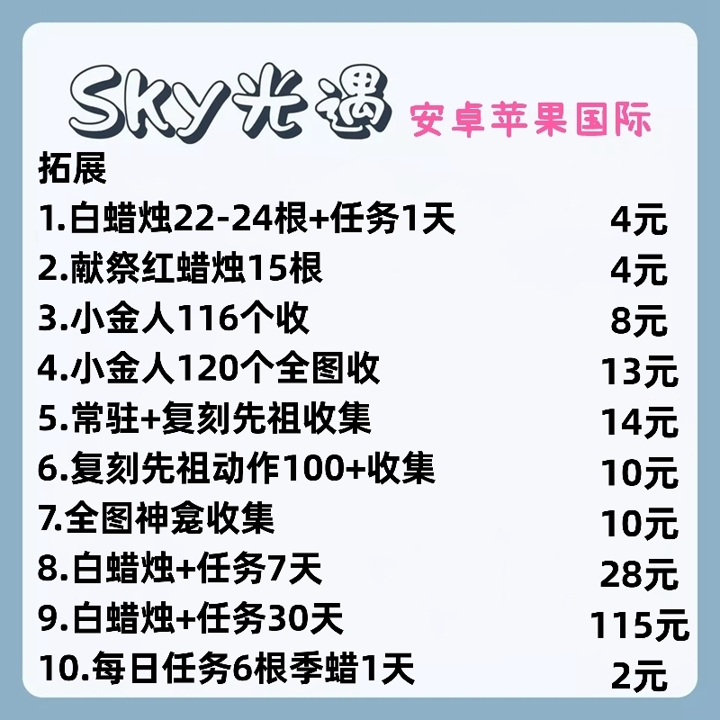 光遇代跑苹果安卓国际服白蜡烛复刻先祖献祭金人神龛ios代练代币 电玩/配件/游戏/攻略 STEAM 原图主图