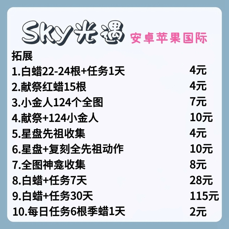 光遇代跑苹果安卓国服国际服白蜡烛复刻先祖献祭金人神龛ios代币