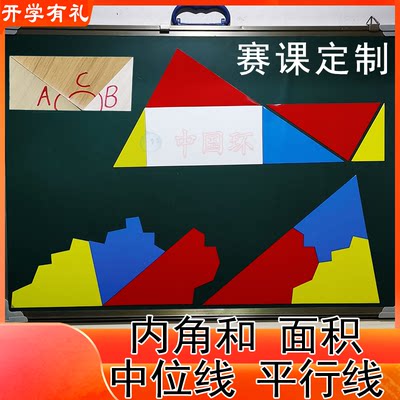 三角形教具小学生益智力几何拼图