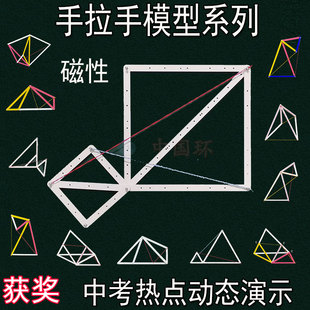 教具中考手拉手模型初中数学平面几何解三角形半角全等相似旋转磁