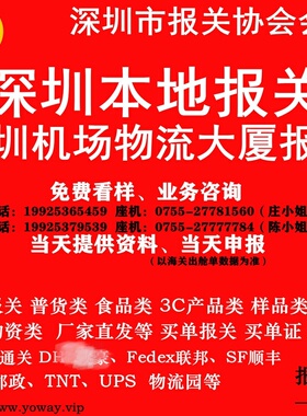 DHL清关代理 深圳机场物流大厦进出口报关行 DHL FEDEX UPS 清关