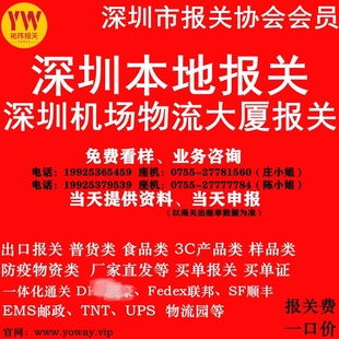 DHL清关代理 深圳机场物流大厦进出口报关行 DHL FEDEX UPS 清关