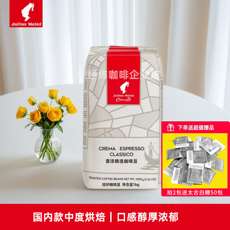 juliusmeinl原装进口小红帽意式浓缩精选黑咖啡豆阿拉比卡冷萃1kg