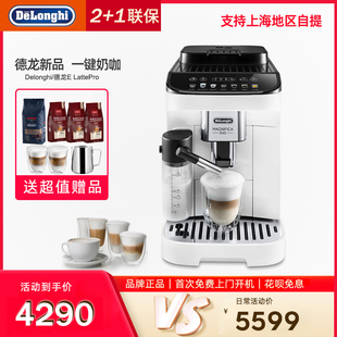 全自动咖啡机家用意式 Delonghi LattePro意式 现磨一键奶咖 德龙