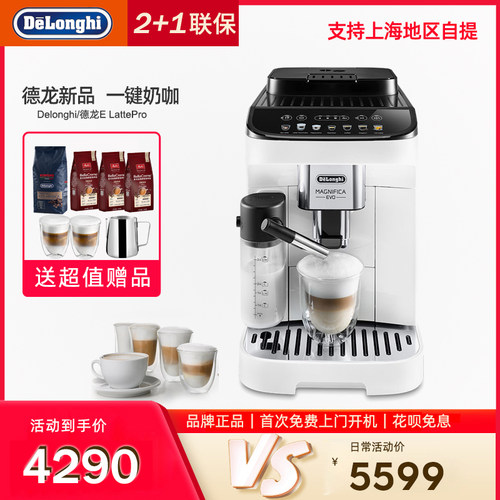 Delonghi/德龙 E LattePro意式全自动咖啡机家用意式现磨一键奶咖