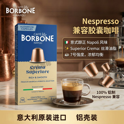 Borbone意大利原装进口意式胶囊咖啡金标兼容雀巢nespresso铝壳装