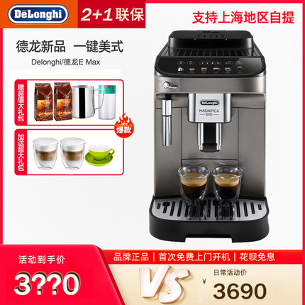 Delonghi/德龙EMAX/Epro进口家用办公室全自动意式研磨一体咖啡机