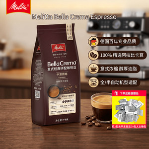 德国Melitta美乐家经典意式拼配咖啡豆浓郁深焙浓缩阿拉比卡1kg
