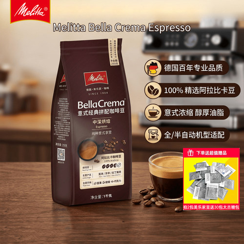 美乐家咖啡豆咖啡吧阿拉比卡1kg