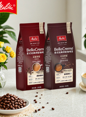 Melitta美乐家咖啡豆意式特浓浓缩黑咖啡阿拉比卡新鲜烘焙250g