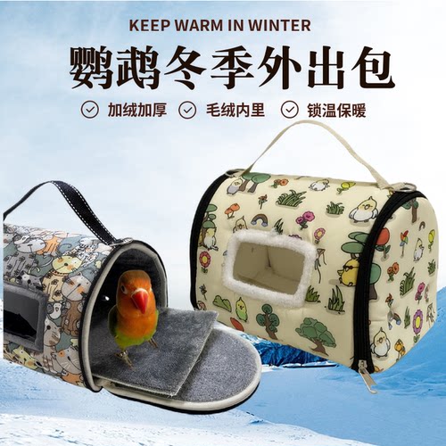 鹦鹉加厚保暖外出包雏鸟保温睡窝