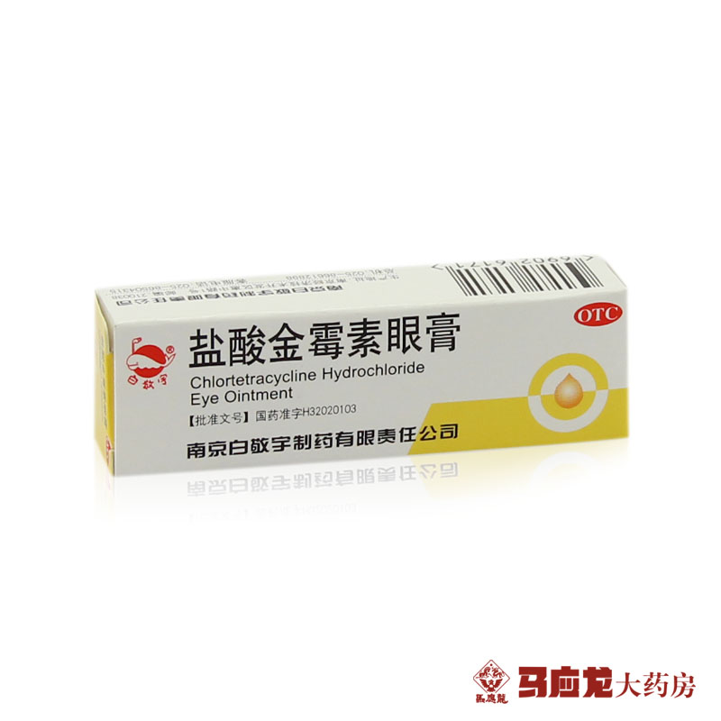 白敬宇盐酸金霉素眼膏2克结膜炎眼睑炎麦粒肿沙眼药膏