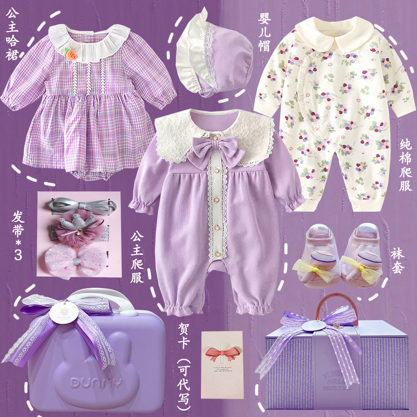 新生的儿见面礼婴儿礼盒衣服套装公主满月服女宝宝周岁礼物高档紫