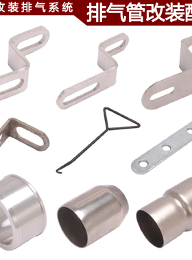 适用摩托改装M4天蝎SC吉村AR排气管固定吊圈环Z支架加长条连接片