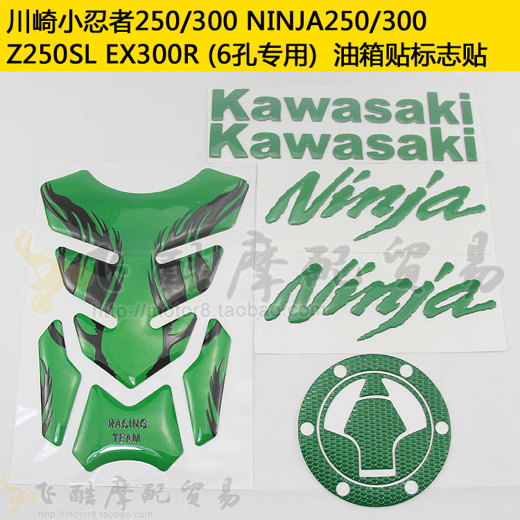 Z250SL´¨ÆéСÈÌÕßNinja250/300ĦÍгµEX300R×°ÊÎÓÍÏäÌùÖ½Óã¹ÇÌù»¨