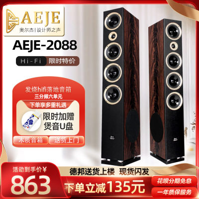 AEJE无源木质三分发烧级hifi音箱