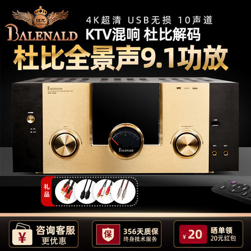 Balenald9.1杜比全景声发烧蓝牙