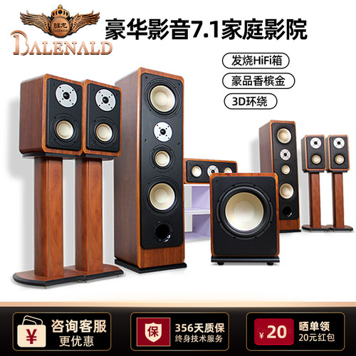 家庭影院Balenald全景声7.1
