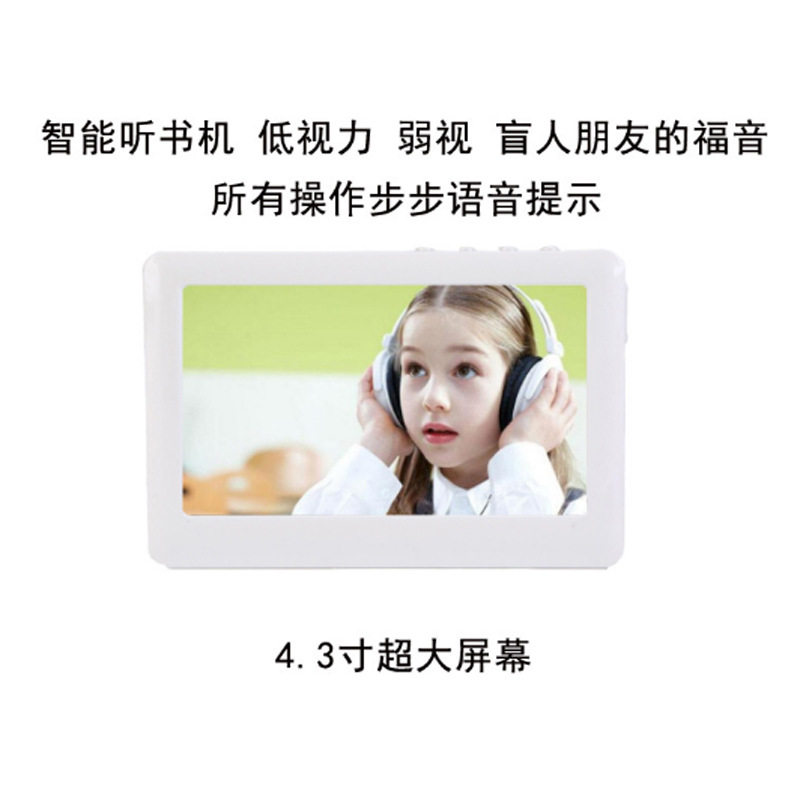 4.3英寸听书机多功能老年人视障图片