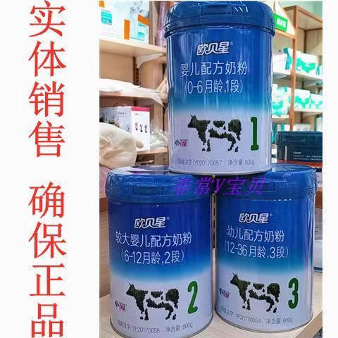 红星欧贝星有机婴幼儿配方奶粉1段 2段 3段 4段800