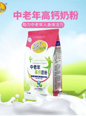 惠民中老年高钙奶粉无蔗糖中老年牛奶粉老品牌袋装400g