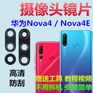 适用于华为Nova4后摄像头玻璃 Nova4E原装照相机后置镜片镜面镜框