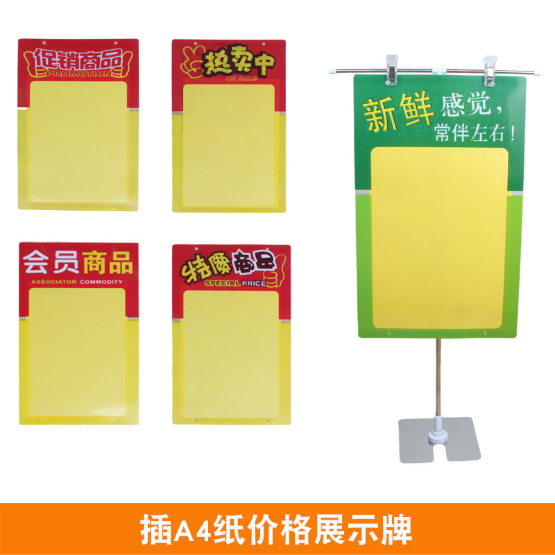 a4标价牌价格展示牌台式支架pop封套标签牌特价牌水果店标识牌