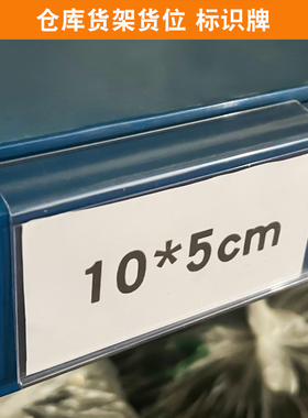 超市散称价格牌仓库标识牌货位透明玻璃卡条标价牌挂牌货架标签条