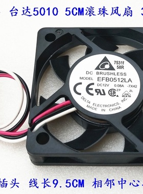 全新原装台达5010 5CM散热风扇 EFB0512LA 12V 0.08A 3线测速静音