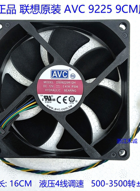 全新联想 AVC 9225 9CM 温控散热风扇DS09225R12H P306 12V 0.41A