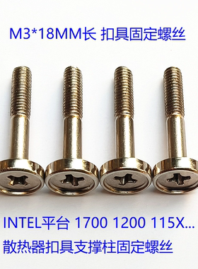 利民雅浚九州风神CPU风扇热管散热器扣具支撑柱固定螺丝M3 3.5 M4