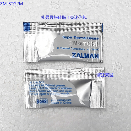 扎曼导热膏CPU散热器风扇硅脂