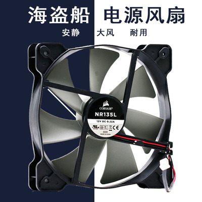 全新海盗船电源风扇14025 NR135L 13.5CM NR120L 12CM NR092P 9CM