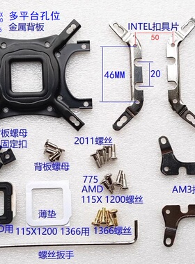 扎曼CNPS9900M扣具AM3 1151 1200 1366 2011多平台金属背板 改装