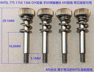 M3手拧弹簧螺杆 螺丝115X 1366 1700 1200 电脑CPU散热器风扇改装