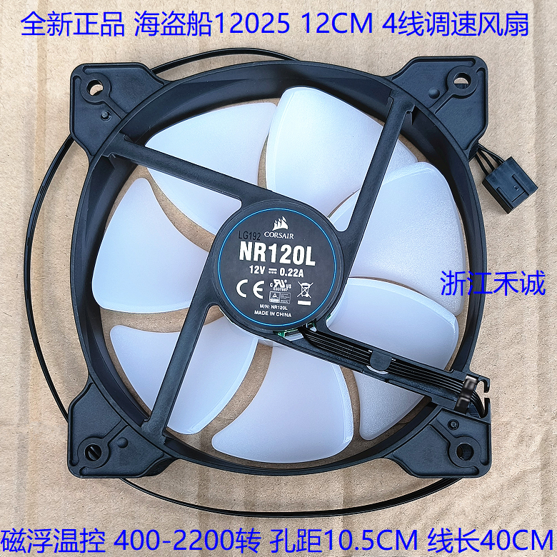 全新海盗船12025 12CM CPU机箱风扇 4线温控调速NR120L 12V 0.22A