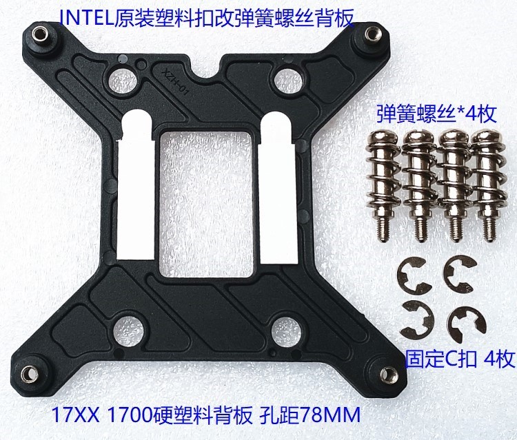 115X 1151 1200 12代13代1700 1366风扇散热器卡扣改弹簧螺丝背板-封面
