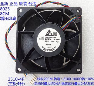 PFR0812HJ 工控散热 12V 8CM风扇 双滚珠4线 8025 1.40A 全新台达