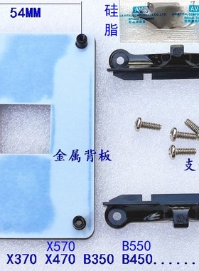 AMD AM4风扇螺丝底座 X470 X570 B450 B550 B650金属背板 AM5支架