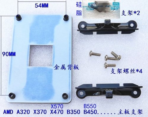 X470X570B450B550AM4支架AM5