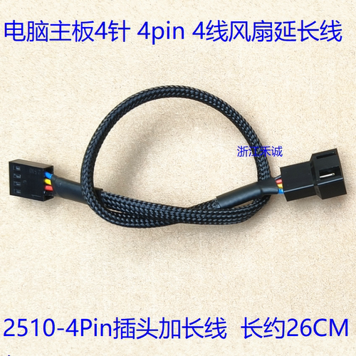 电脑主板4针4pin4线风扇延长线