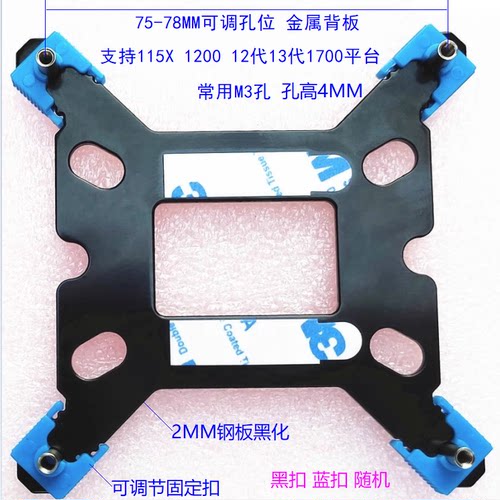 120012代13代1700风扇金属背板