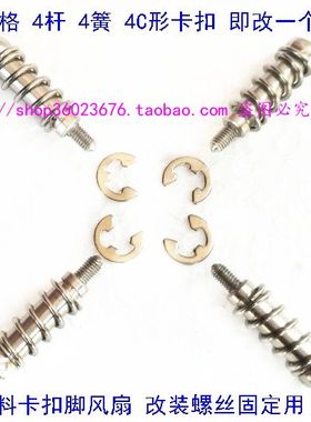 INTEL 775 115X 1200 1366 1700原装风扇 改装弹簧螺丝背板固定