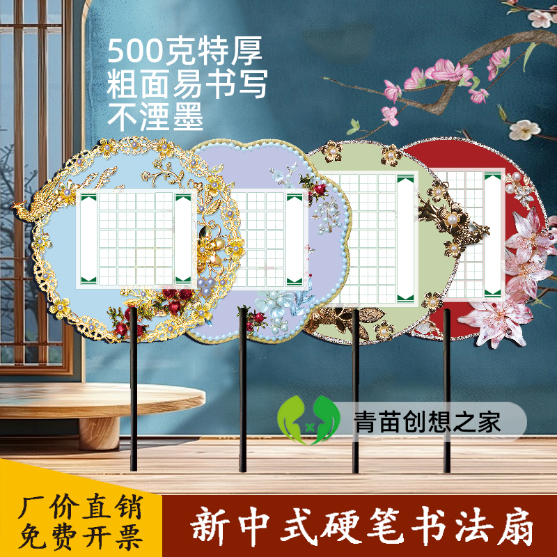 特级厚创意新中式硬笔书法扇子中国古风团扇古诗词五言七言练字